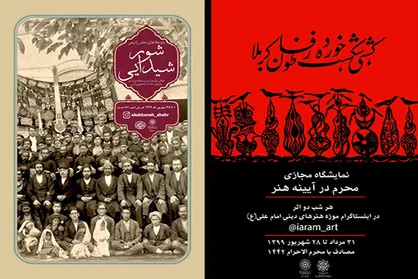 اعلام برنامه&zwnj;های تجسمی سازمان فرهنگی هنری شهرداری در ماه محرم