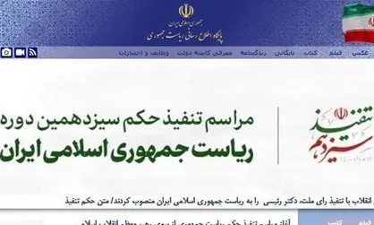 تغییر ظاهری پایگاه اطلاع رسانی ریاست جمهوری