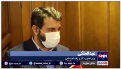 عبدالملکی: اشتغال&zwnj;زایی و تسهیل در صدور مجوز کسب و کار بهترین دستاورد اخیر وزارت کار است