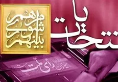 اسامی نامزد‌های اصولگرایان برای انتخابات شورای شهر تهران اعلام شد