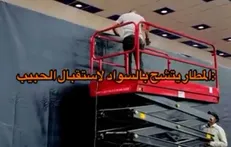 فرودگاه نجف آماده استقبال از پیکر مطهر رهبر شهید ایران است