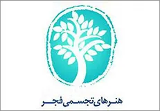 ۲۵ استان برای حضور در جشنواره هنر تجسمی فجر اعلام آمادگی کردند