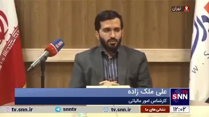 ملک&zwnj;زاده: راه&zwnj;اندازی سامانه مودیان و پایانه&zwnj;های فروشگاهی اقدام مهم و ارزشمند دولت سیزدهم بود