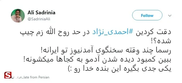 واکنش توییتری‌ها به افاضات اخیر احمدی‌نژاد