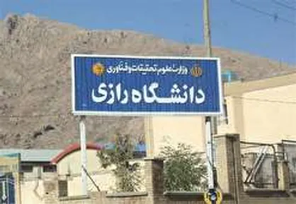 دانشگاه رازی رتبه ششم نظام رتبه&zwnj;بندی &laquo;یو اس نیوز&raquo; کسب کرد