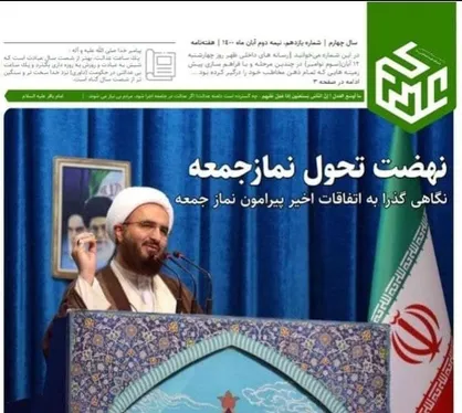 نهضت تحول نماز جمعه / هفته&zwnj;نامه &laquo;عصر&raquo; منتشر شد