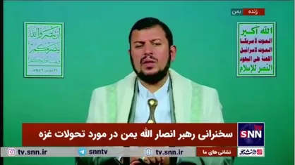 رهبر انصار الله یمن: شکست اسرائیل با توجه به همه امکانات و پشتیبانی همه جانبه آمریکا محقق شد