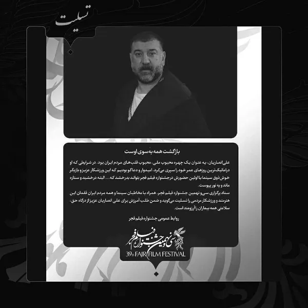 روابط عمومی جشنواره فیلم فجر