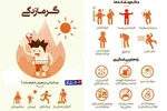 توصیه امدادی اربعین