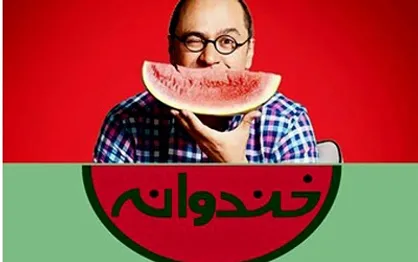 روایت مدیر شبکه &laquo;نسیم&raquo; از جزئیات فصل جدید &laquo;خندوانه&raquo;