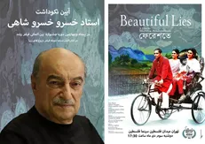 برگزاری آیین نکوداشت خسرو خسروشاهی