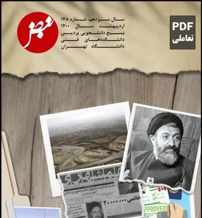 با زمان، علیه زمان / گاهنامه دانشجویی &laquo;نبض&raquo; بسیج دانشجویی دانشکده فنی دانشگاه تهران منتشر شد