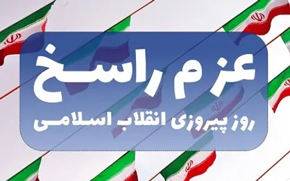 ویدیو کلیپ عزم راسخ منتشر شد.