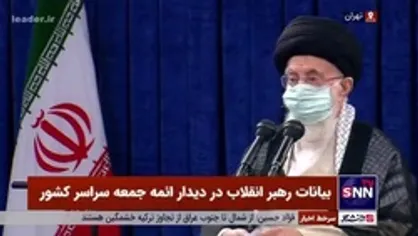 رهبر انقلاب: جذب نشدن مردم را نباید پای دینشان گذاشت / اعتقادات مردم ابدا ضعیف نشده است