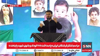 پخش زنده مراسم لشگر فرشتگان ایران &laquo;پاسداشت ۱۱۰ کودک و بانوی شهید پایتخت&raquo;