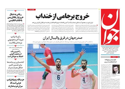عناوین روزنامه&zwnj;های سیاسی ۲۷ خرداد ۹۸/ بسته ۴۰۰ میلیونی موسسات کنکور +تصاویر