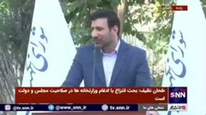 واکنش طحان نظیف به خبر تغییر آیت&zwnj;الله جنتی؛ به زودی اعلام می&zwnj;شود