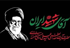 شهید خامنه‌ای با آغوش باز به استقبال شهادت رفت/ رهبر شهید، نماد شجاعت