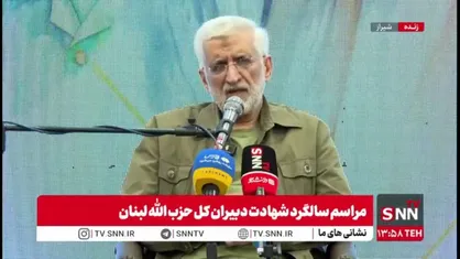 جلیلی: امروز هواپیما از هزاران کیلومتر دورتر بلند می&zwnj;شود تا دانشمند ما را به شهادت برساند