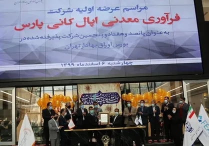 عرضه اولیه مجازی در بورس تهران انجام شد| کشف قیمت هر سهم اپال: ۱۲۴۲۰ ریال