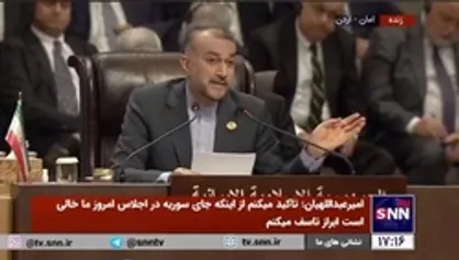 امیرعبداللهیان: ما با رعایت خطوط قرمز آماده جمع&zwnj;بندی مذاکرات و رسیدن به گام پایانی توافق هستیم منوط به اینکه طرف&zwnj;های مقابل واقع&zwnj;بینانه عمل کنند