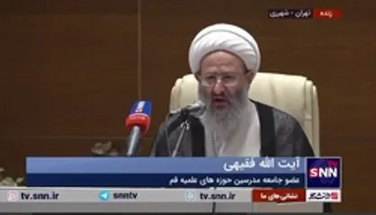 آیت الله فقیهی: در مساله بی حجابی و تورم بیایید ریشه یابی کنید که ماده فساد کجاست و زمینه آن را از بین ببرید
