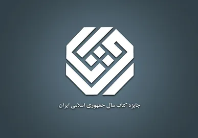 حوزویان در همایش کتاب سال ۱۴ درصد رشد مشارکت داشتند