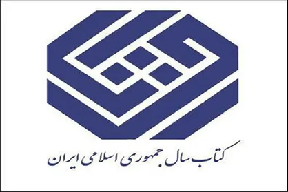 &nbsp;نامزد&zwnj;های ادبیات کتاب&zwnj;سال معرفی شدند