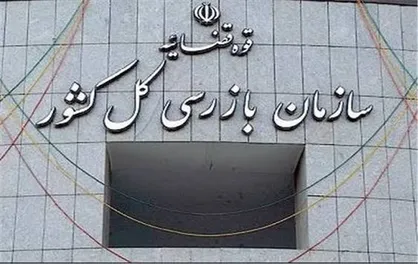هشدار سازمان بازرسی کل کشور به وزارت جهاد کشاورزی/ نارضایتی دامداران و مرغداران از عدم تحویل به موقع نهاده&zwnj;های دامی از سوی واردکنندگان