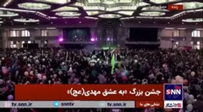 یامهدی دهه هشتادی ها در مصلی تهران طنین انداز شد
