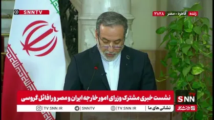 عراقچی: شورای امنیت سازمان ملل اقداماتی را برای متوقف ساختن رژیم اسرائیل به عمل آورند
