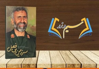 روایتی عاشقانه از یک زوج، روی آنتن رادیو