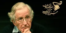 نوآم چامسکی به جشنواره فیلم مقاومت پیام داد