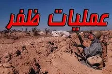 مروری بر «عملیات ظفر ۱»