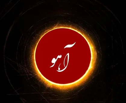 برگزیده جشنواره تئاتر رضوی در تماشاخانه مهر روی صحنه می&zwnj;رود