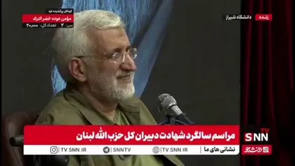 جلیلی خطاب به حسن روحانی: گلابی&zwnj;های برجام چه شد؟