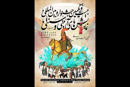 معرفی نامزد&zwnj;های &laquo;جایزه نمایشنامه نویسی&raquo; جشنواره آیینی و سنتی