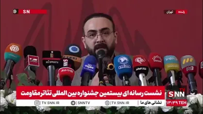 کاظمی تبار: ۲۷ هزار نفر به تماشای اجراهای صحنه&zwnj;ای تئاتر مقاومت نشستند / بخش ویژه شهدای جنگ ۱۲ روزه در بیستمین دوره جشنواره تئاتر مقاومت