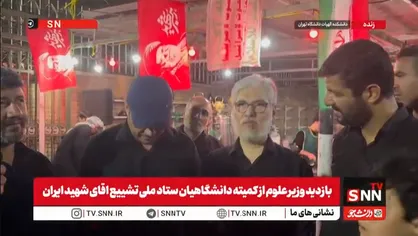 بهترین خدمات از سوی بسیج دانشجویی برای وداع&zwnj;کنندگان ارائه شده است/ وزیر علوم پای دیگ حلیم +فیلم