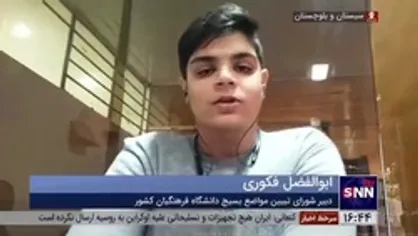 فعال دانشجویی: حضور نماینده مقام معظم رهبری در سیستان و بلوچستان اتمام حجت برای شنیدن همه حرف&zwnj;هاست
