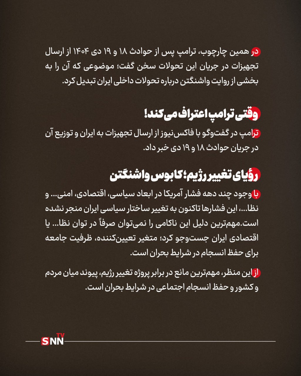 رویای تغییر رژیم تعبیر نمی‌شود؛ کابوس همیشگی و وحشتناک واشنگتن از ایران+عکس نوشت