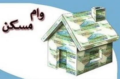 سقف وام قرض الحسنه ۵۰ میلیون شد