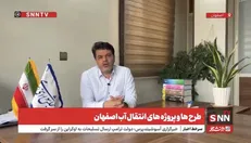 پروژه‌های تامین آب اولین قدم جهت احیای زاینده رود+فیلم