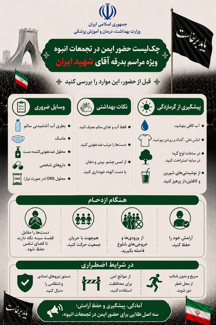 توصیه های بهداشتی