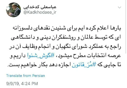 کدخدایی در توئیتی مطرح کرد: بارها اعلام کردیم برای شنیدن نقدهای دلسوزانه گوش&zwnj;شنوا داریم