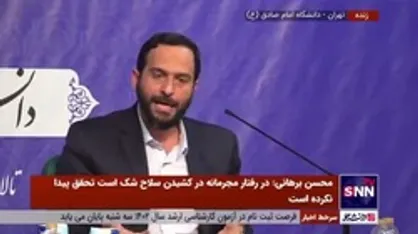 مناظره با موضوع &laquo;محاربه در فقه و قانون&raquo; | برهانی: آیا با زدن مامور و ۱۴ تا بخیه خوردن ناامنی ایجاد شد؟ به حضرت عباس چاقو زدن مامور جرم است، ولی محاربه نیست/ محبی: &laquo;به قصد جان، مال یا ناموس یا ارعاب مردم&raquo; همه حکم واحد دارند