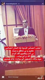 توهین وزیر بهداشت