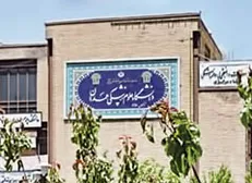 ۱۰۰۰ دانشجوی علوم پزشکی همدان خواستار برکناری معاونت آموزشی دانشگاه شدند