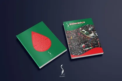 &laquo;خط مقدم&raquo; به امتداد جنگ ۱۲روزه در اندیشه و حکمرانی می&zwnj;پردازد
