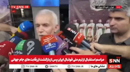 اسبقیان: تیم ملی در شرایط سخت و بدون بازی تدارکاتی در جام جهانی جنگید + فیلم